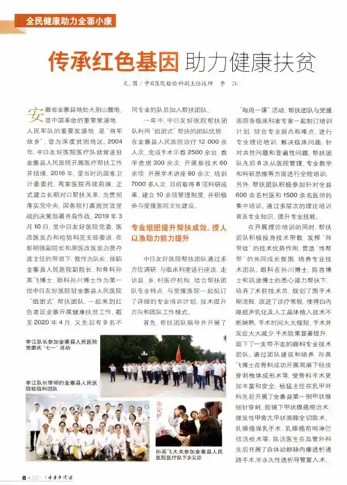 传承红色基因 助力健康扶贫