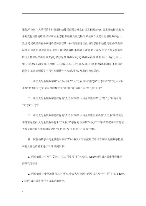 人民币大写规则