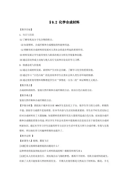 科粤新课标九年级下册初中化学《第九章 现代生活与化学 9.2 化学合成材料》_0