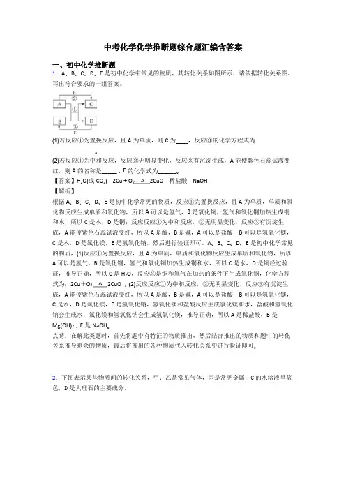 中考化学化学推断题综合题汇编含答案