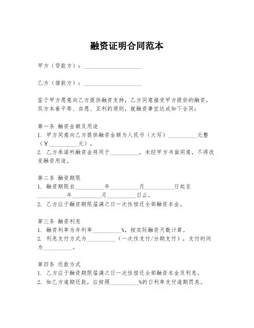 融资证明合同范本