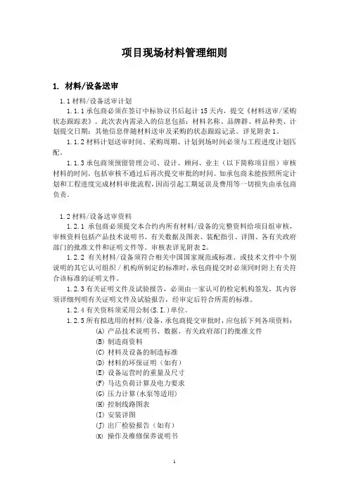 2023项目现场材料管理细则