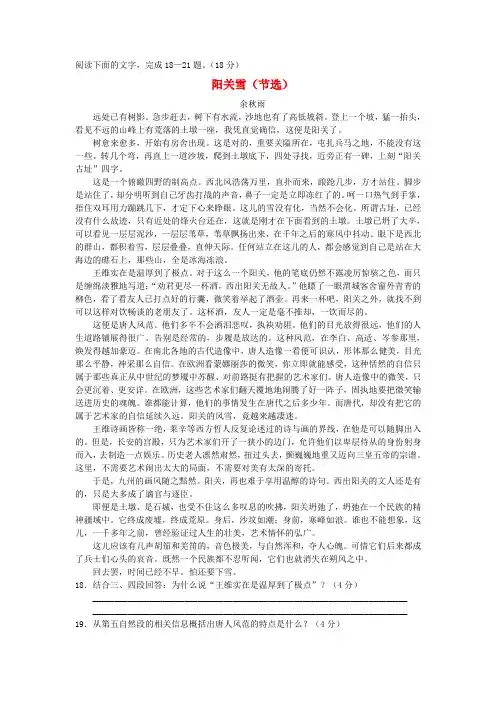 最新高考语文阅读题精练 阳关雪