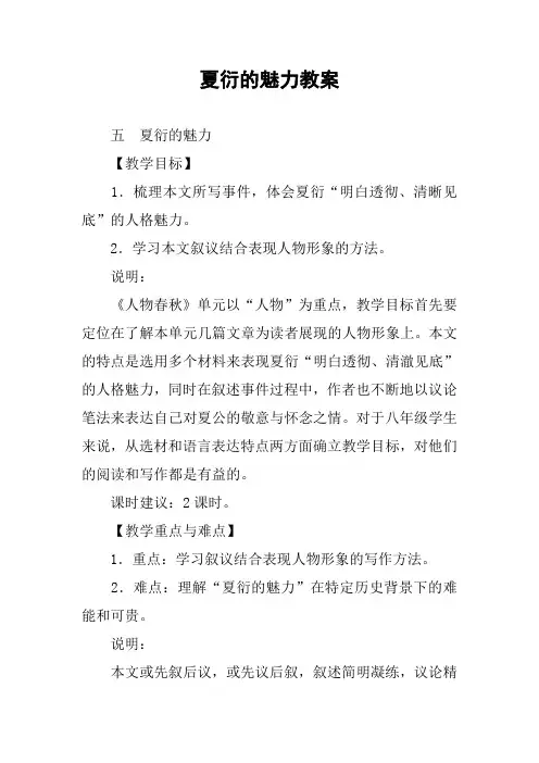 夏衍的魅力教案