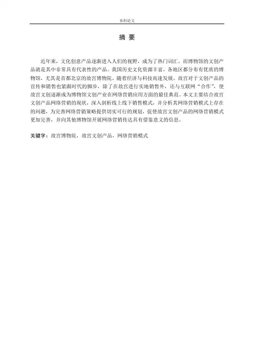 文创产品的网络营销模式——以故宫为例论文