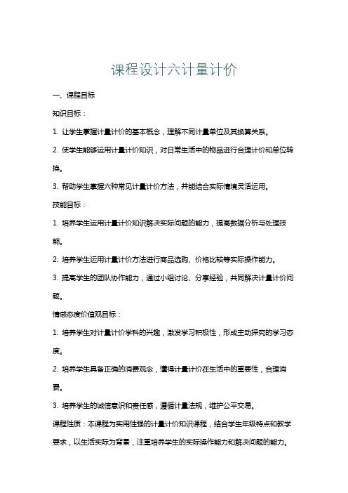 课程设计六计量计价