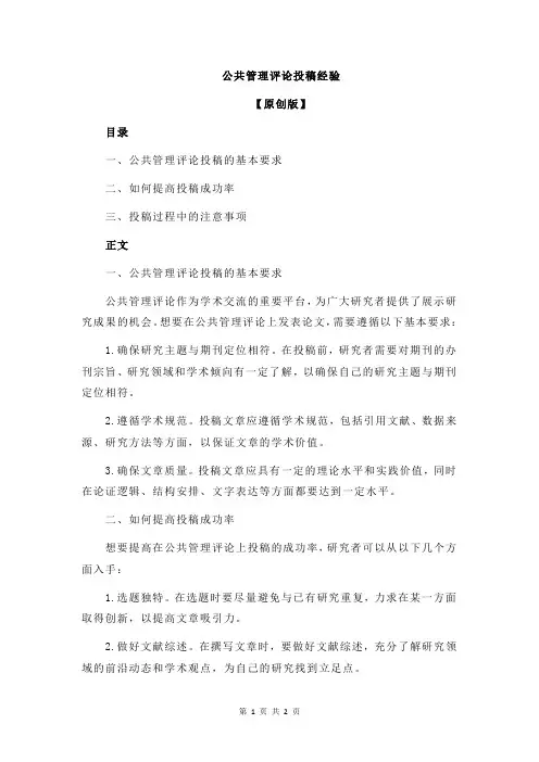 公共管理评论投稿经验