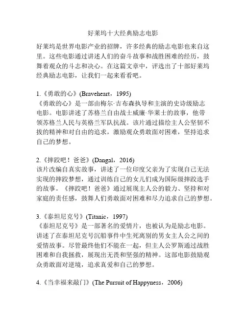 好莱坞十大经典励志电影