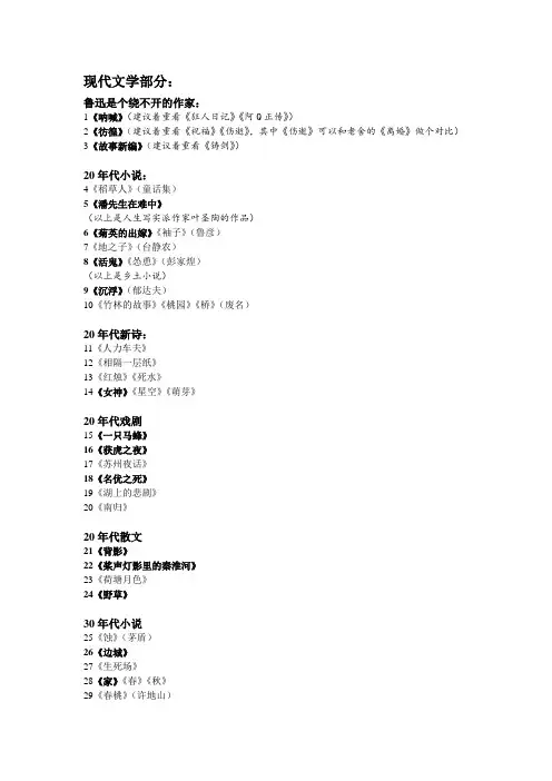 现当代文学书单
