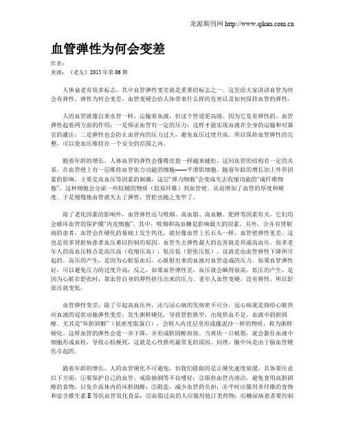血管弹性为何会变差