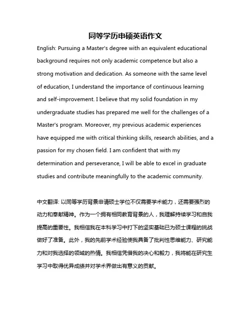同等学历申硕英语作文