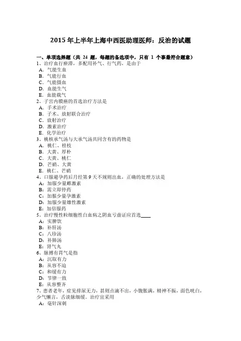 2015年上半年上海中西医助理医师：反治的试题
