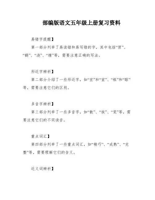 部编版语文五年级上册复习资料