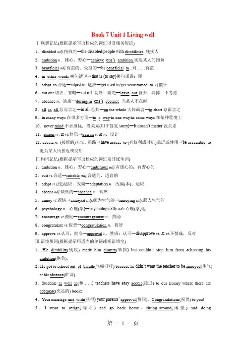 2021届高三英语一轮复习教案：Unit 1 Living well(新人教版选修7)