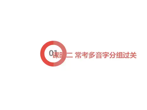 中考复习常考多音字