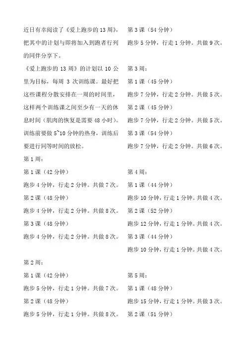 13周跑步计划
