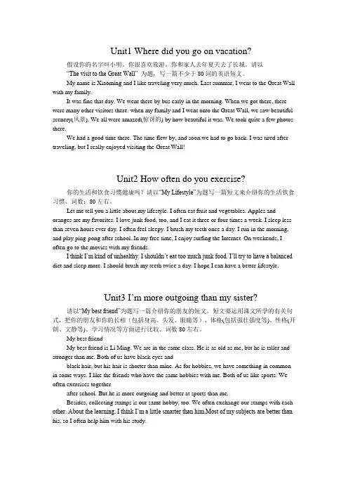 新目标八年级英语上册1-10单元作文范文