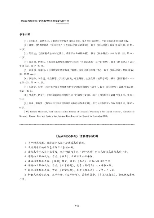 《经济研究参考》注释体例说明