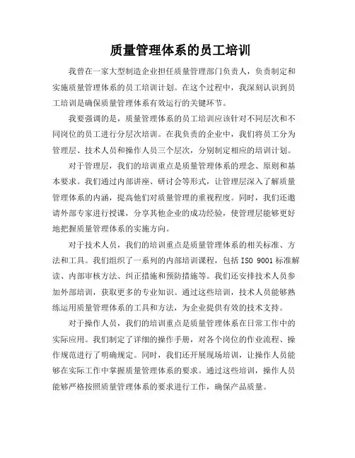 质量管理体系的员工培训