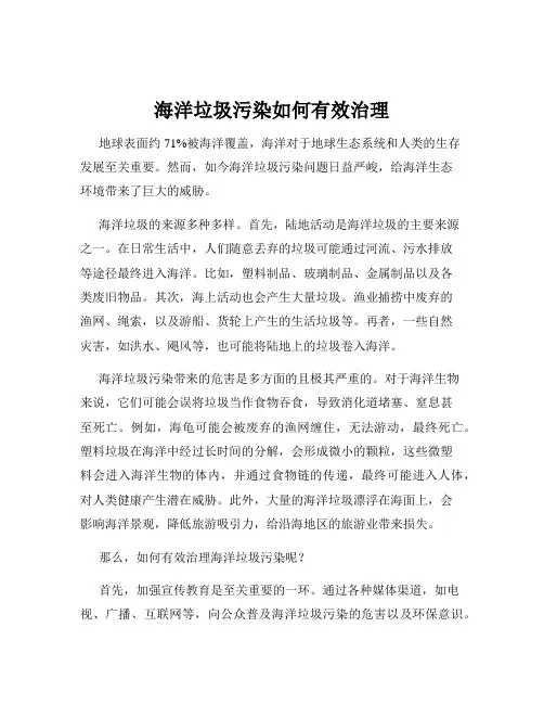 海洋垃圾污染如何有效治理