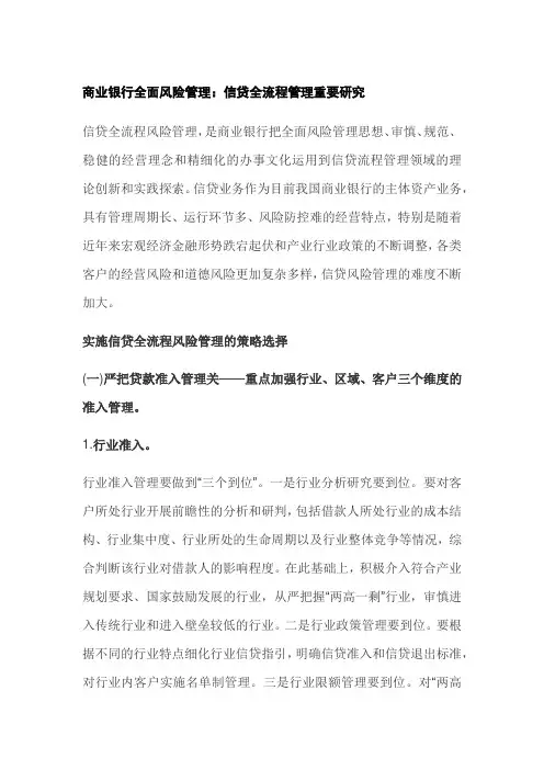 银行全面风险管理和放款管理的关系