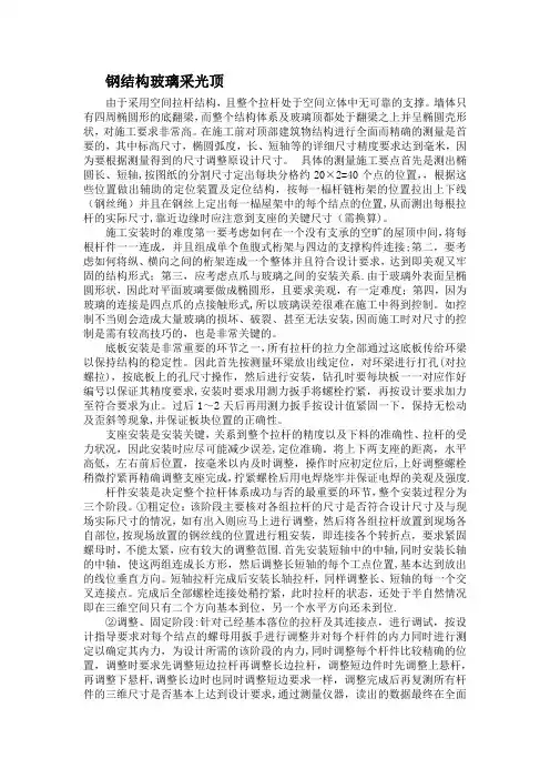 钢结构玻璃采光顶施工方案