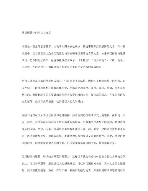 浅谈语篇中的衔接与连贯