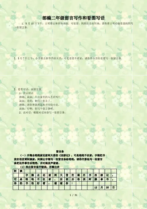 部编二年级留言写作和看图写话