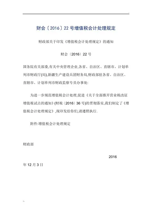 财会(2016)22号文及解读