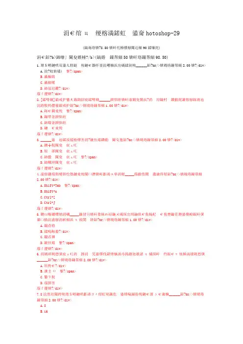 一级计算机练习题一级计算机基础及Photoshop-29