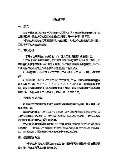 同业存单解读