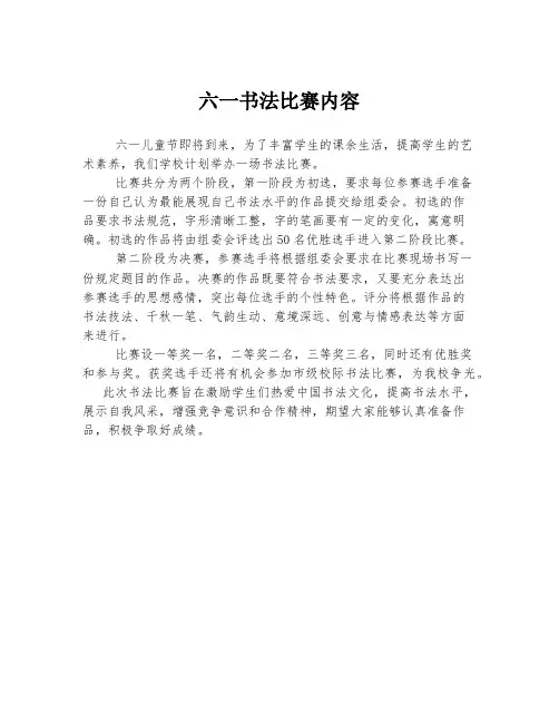 六一书法比赛内容