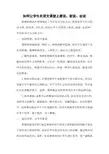 如何让学生在语文课堂上愿说、能说、会说
