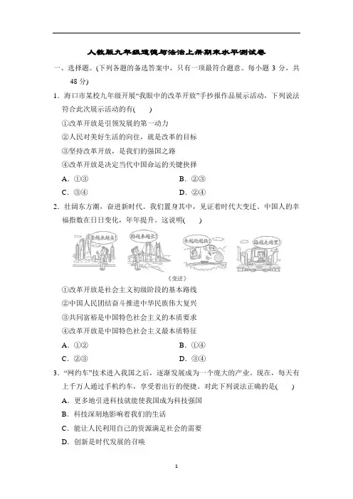 人教版九年级道德与法治上册期末水平测试卷含答案