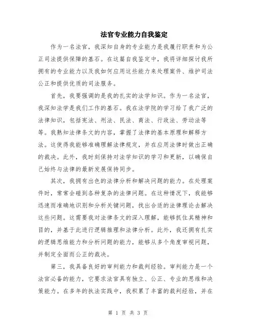 法官专业能力自我鉴定