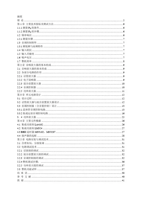 毕业设计--音响放大器
