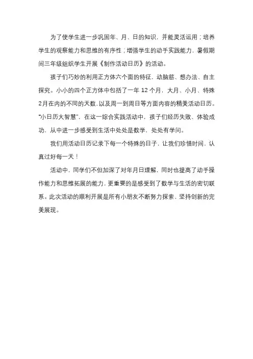 三年级数学制作日历活动总结