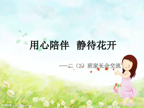 用心陪伴静待花开