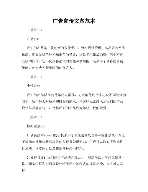 广告宣传文案范本