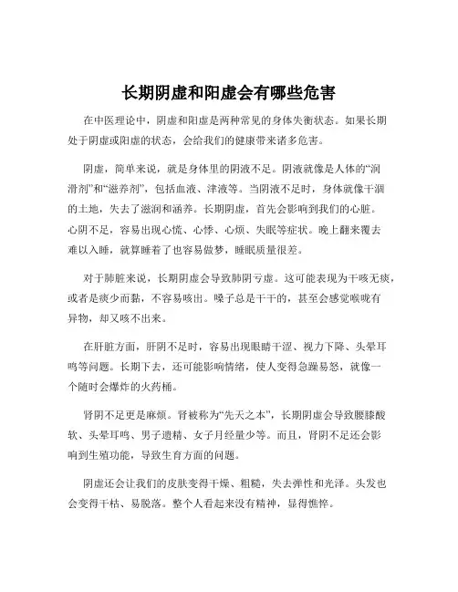长期阴虚和阳虚会有哪些危害