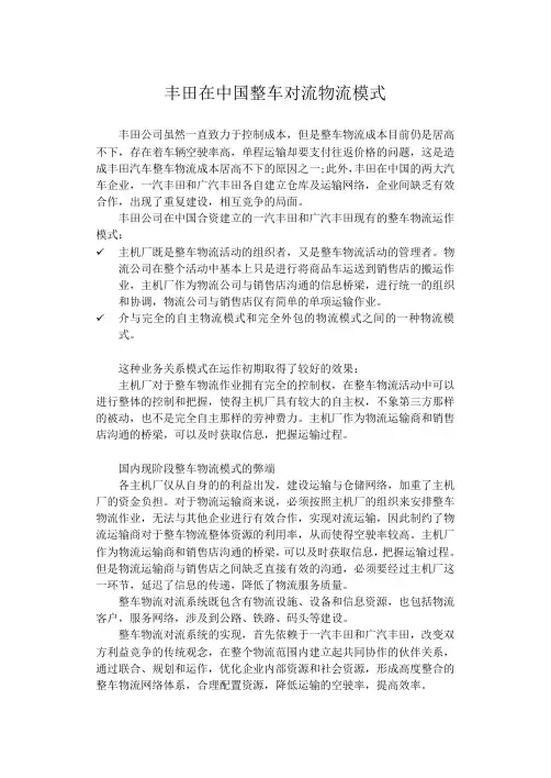 丰田在中国整车对流物流模式