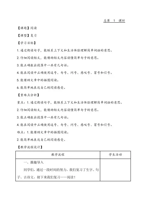人教(部编版)二年级上册阅读教案精选