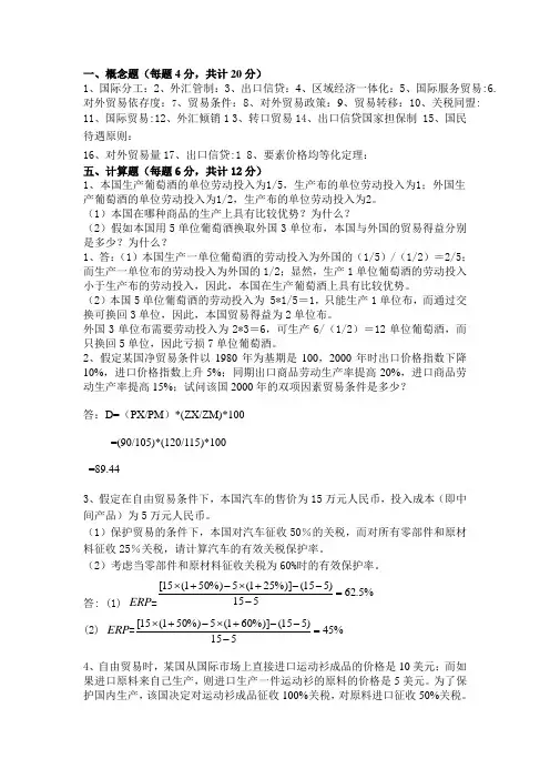 国际贸易复习纲要
