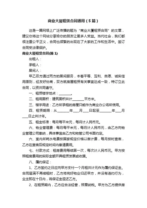 商业大厦租赁合同通用（5篇）