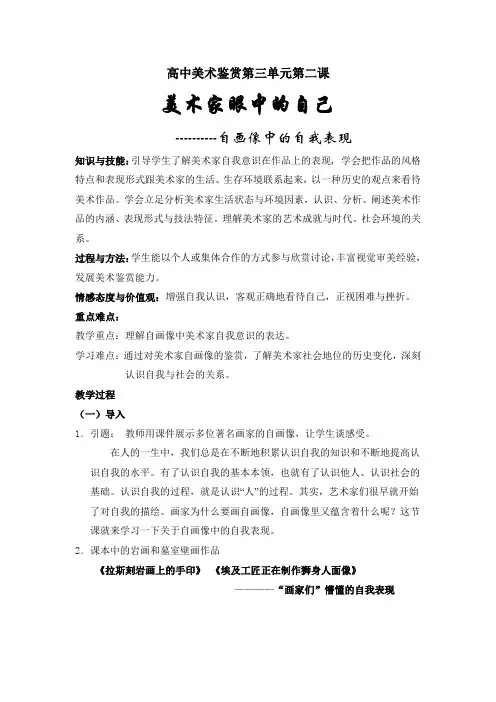 高中美术鉴赏第三单元第二课