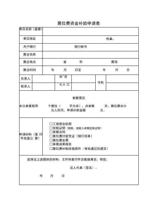 展位费资金补助申请表