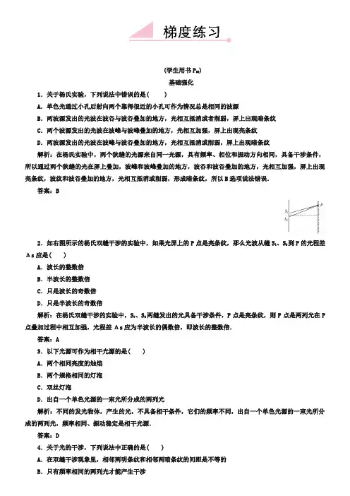 人教版高中物理选修【3-4】配套梯度练习：13-3(含答案)