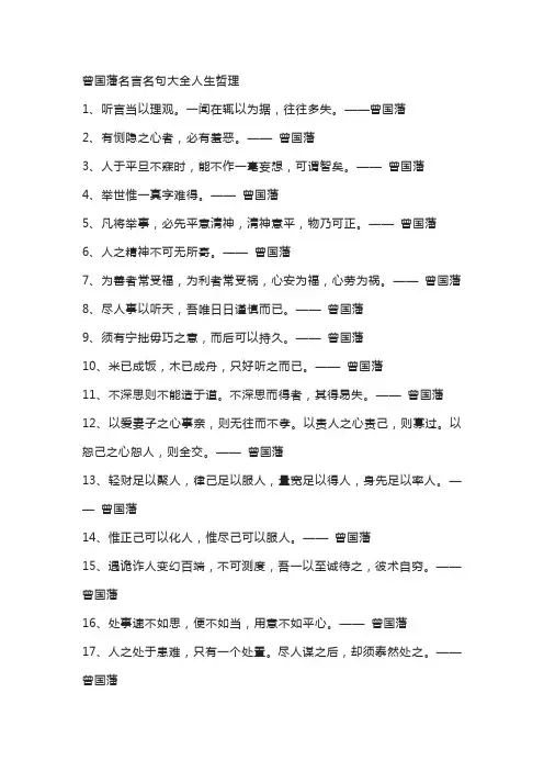 曾国藩名言名句大全人生哲理