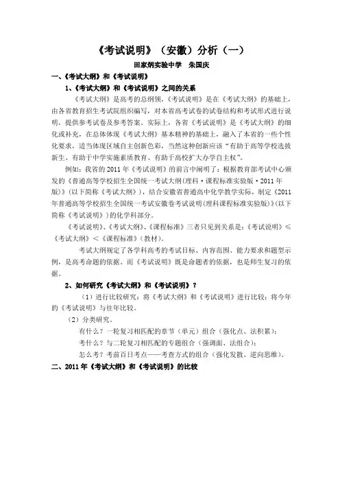 新课程高考化学《考试说明》综合分析