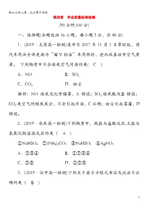 2019-2020版高中化学学业质量标准检测4(含解析)
